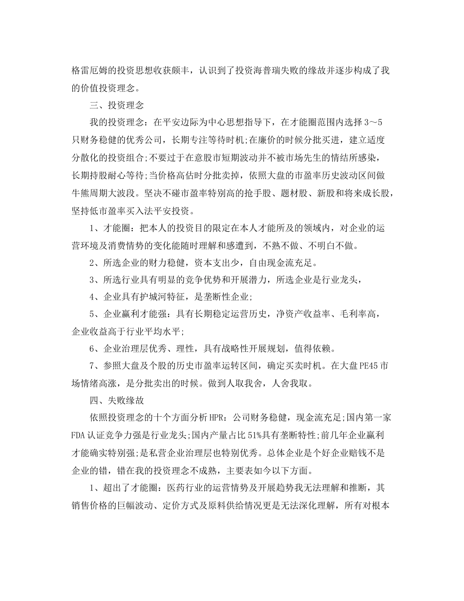 2021年度工作参考总结期货投资公司年度工作参考总结3篇_第2页