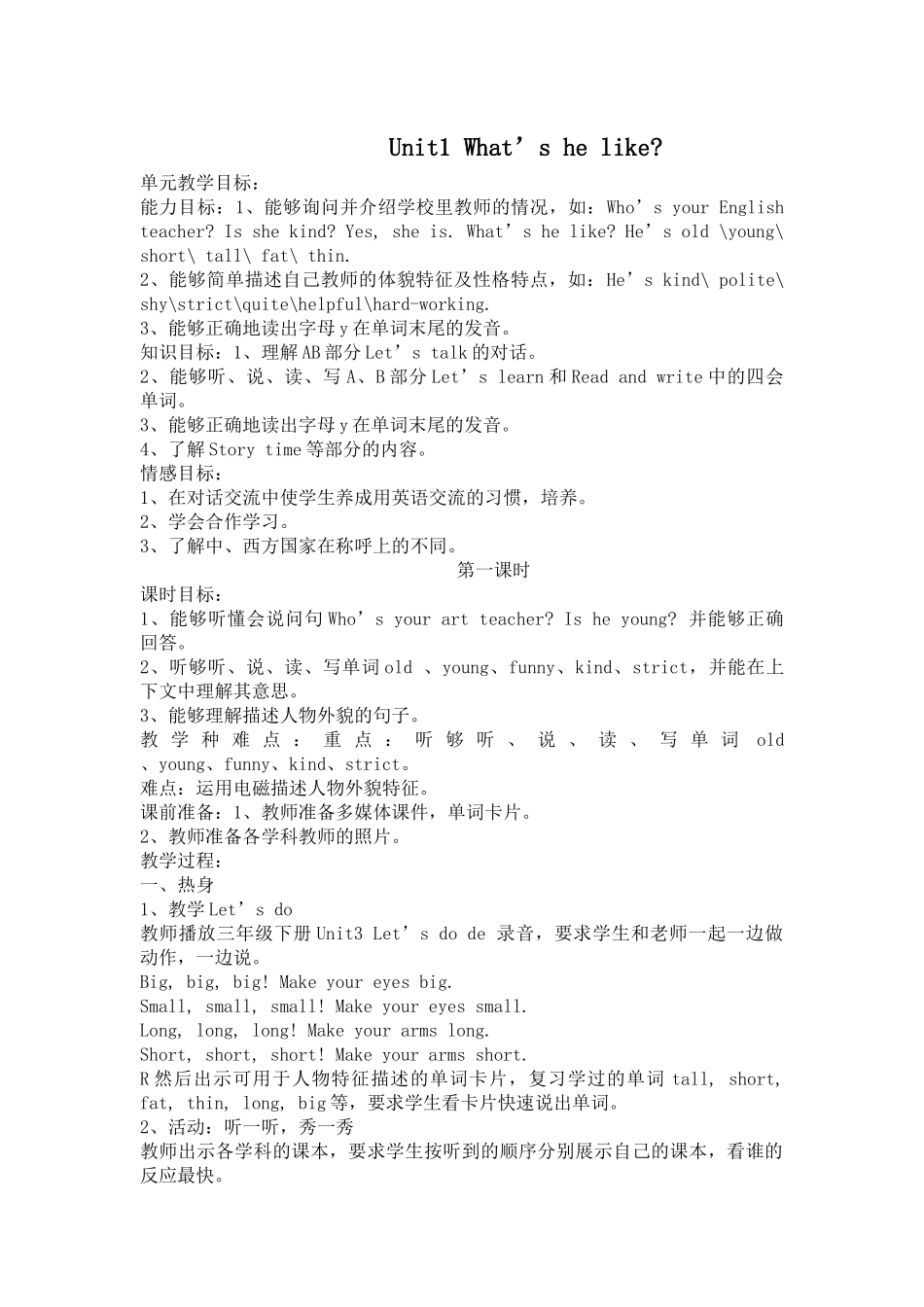 新版PEP五年级上册Unit1教案(绝对新版)_第1页