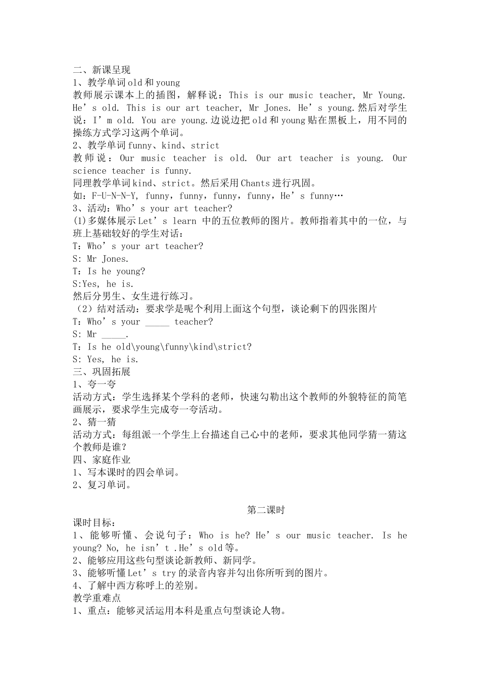 新版PEP五年级上册Unit1教案(绝对新版)_第2页