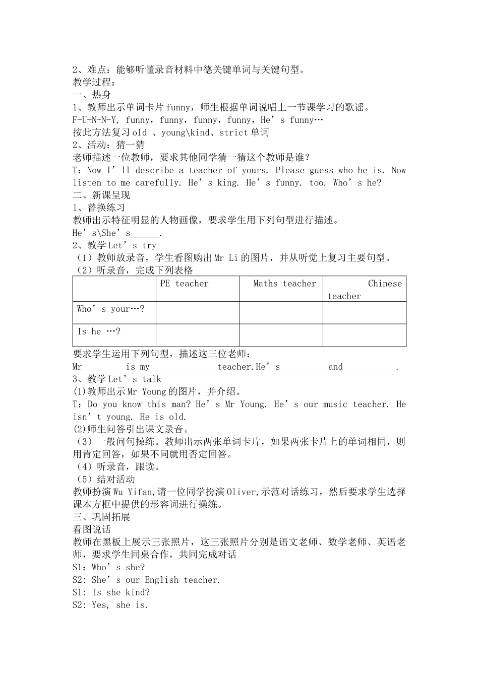 新版PEP五年级上册Unit1教案(绝对新版)_第3页