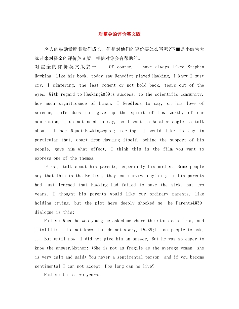 对霍金的评价英文版 _第1页