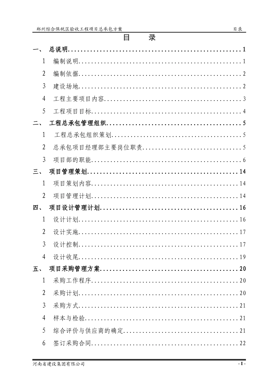 郑州综合保税区工程总承包方案_第2页