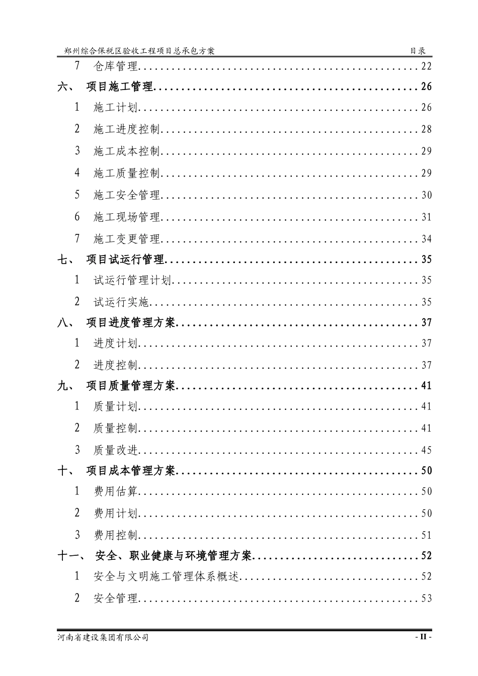 郑州综合保税区工程总承包方案_第3页