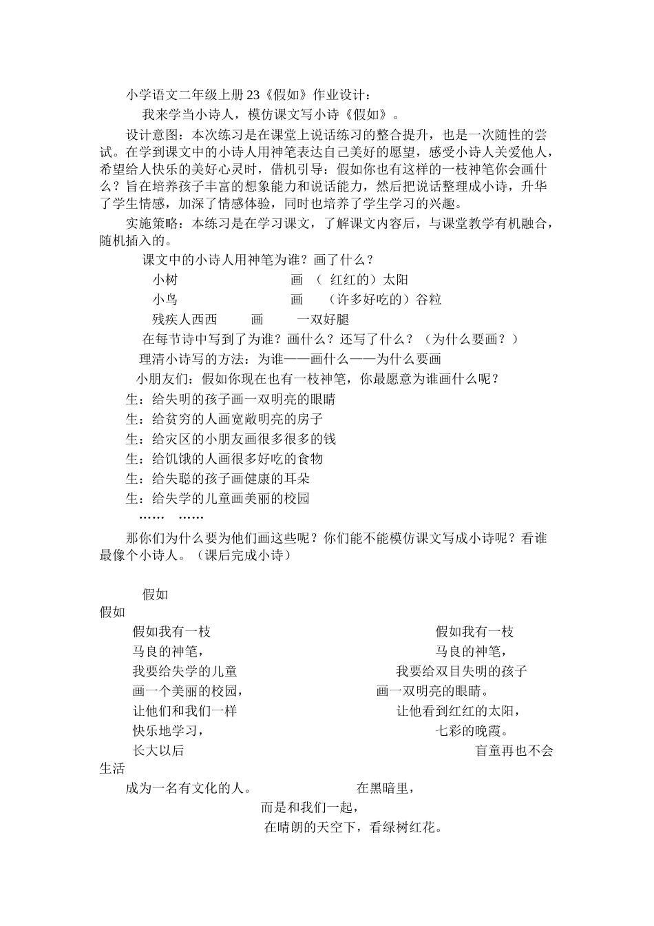 《假如》作业设计_第1页