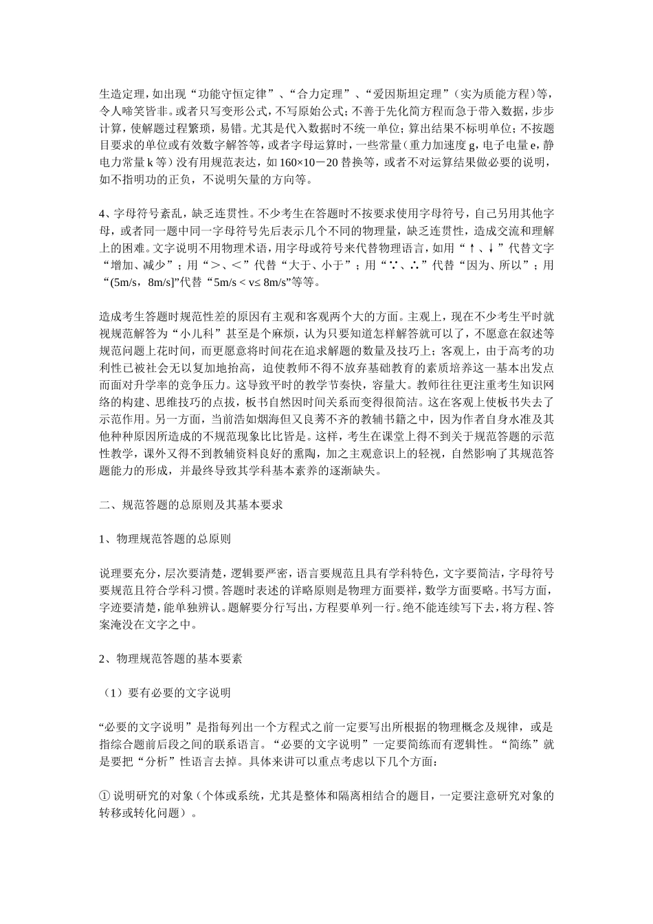 高考大题评分细则_第3页