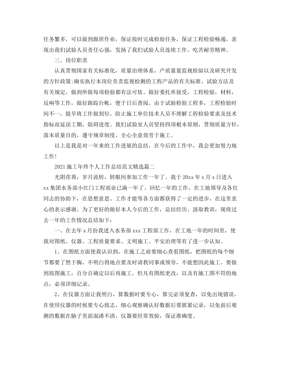 施工年终个人工作参考总结精选_工作参考总结范文大全5篇_第2页