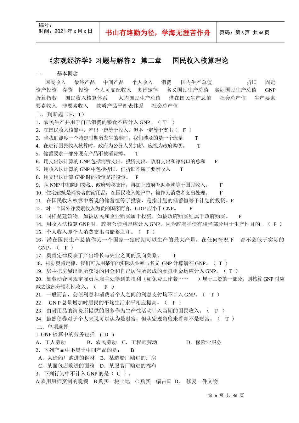 宏观经济学整理后课件_第1页