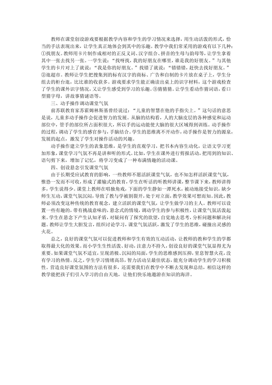 提高认识，有意识去营造良好的课堂气氛_第2页