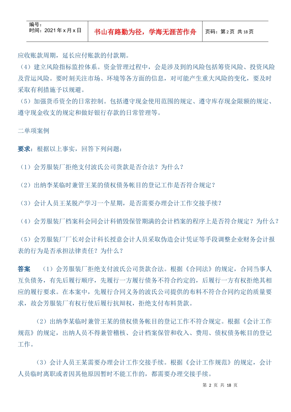 会计案例分析1_第2页