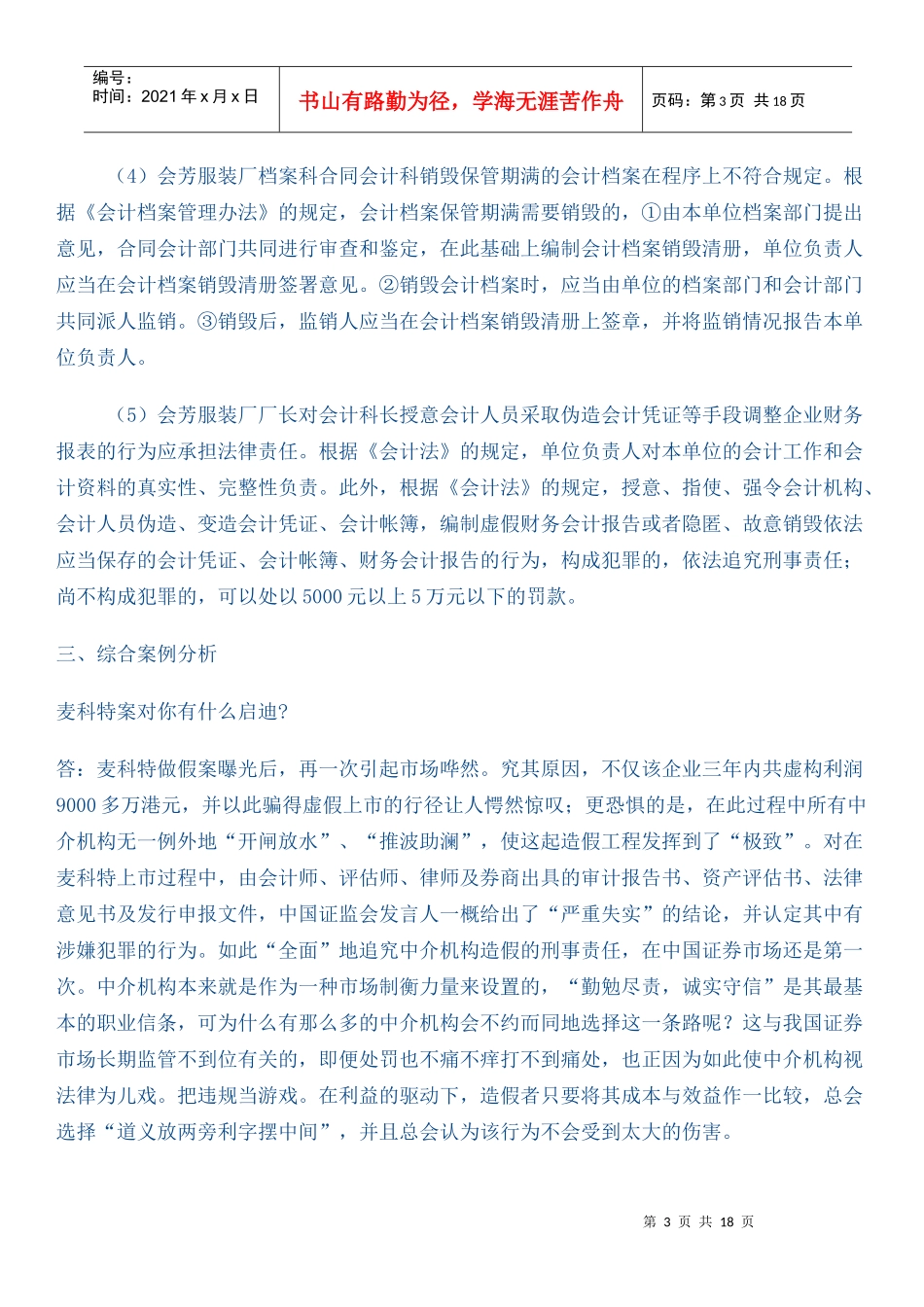 会计案例分析1_第3页