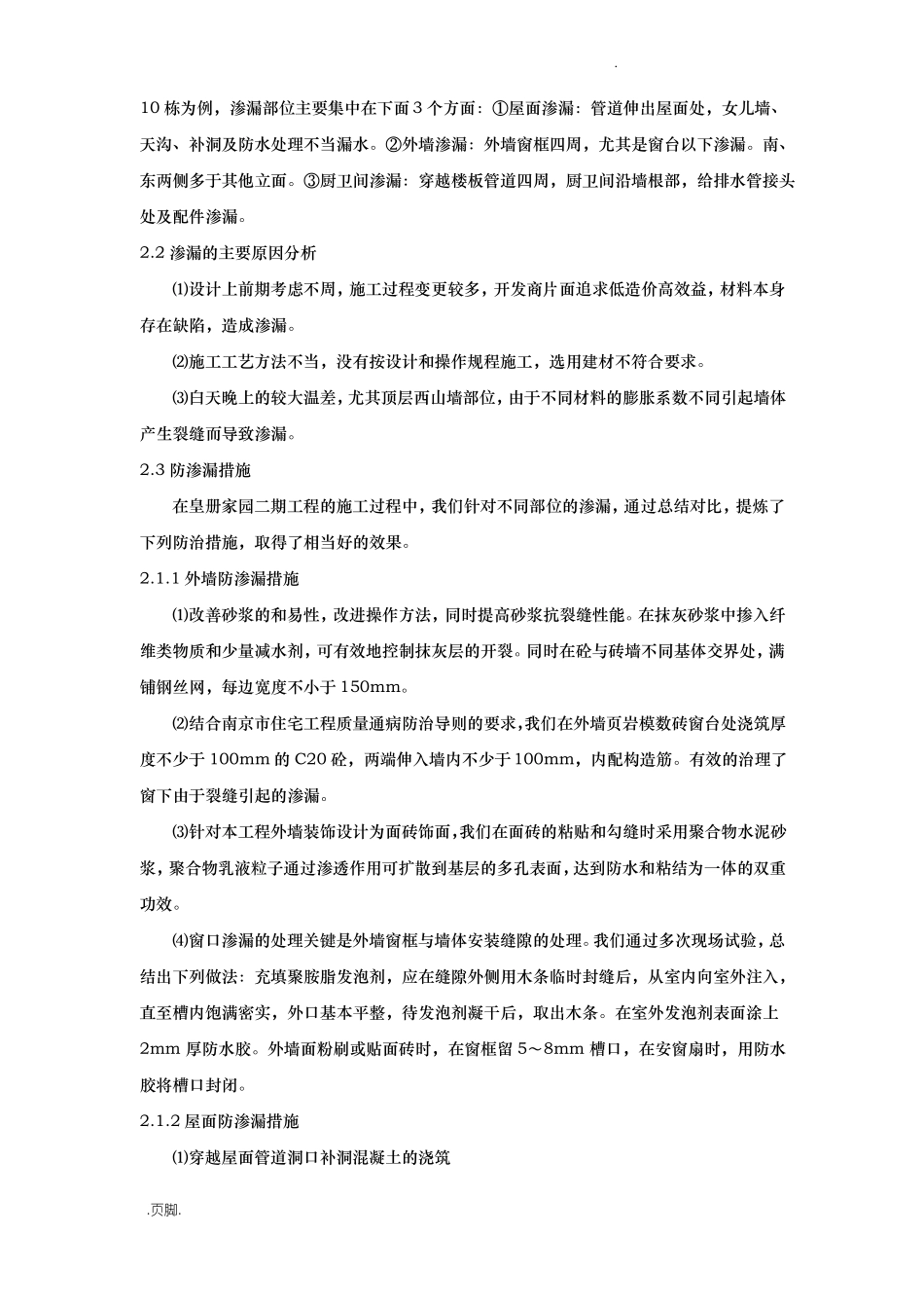 直击住宅工程投诉热点,全面提升住宅品质_第2页