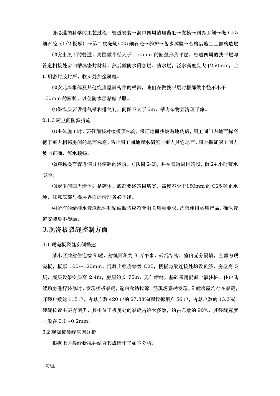 直击住宅工程投诉热点,全面提升住宅品质_第3页