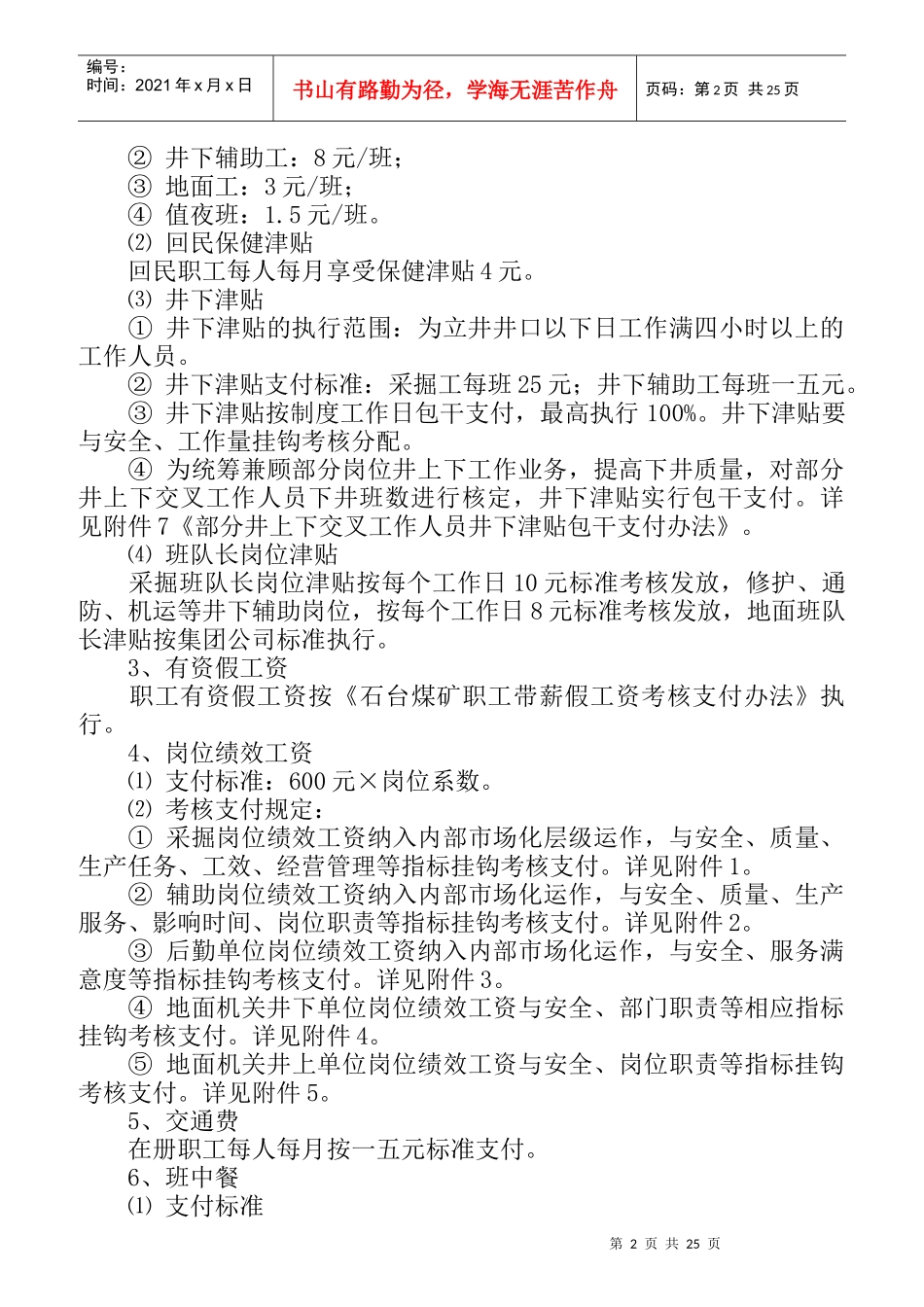 煤矿内部市场化工资收入考核分配办法_第2页