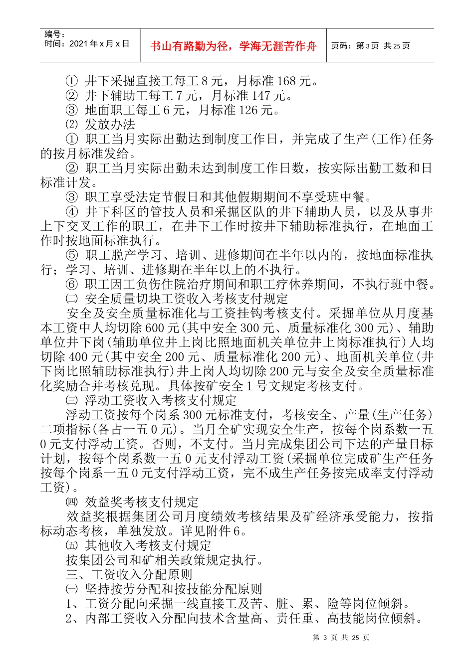 煤矿内部市场化工资收入考核分配办法_第3页