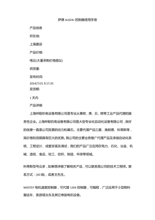 萨牌Ac024v控制器使用手册