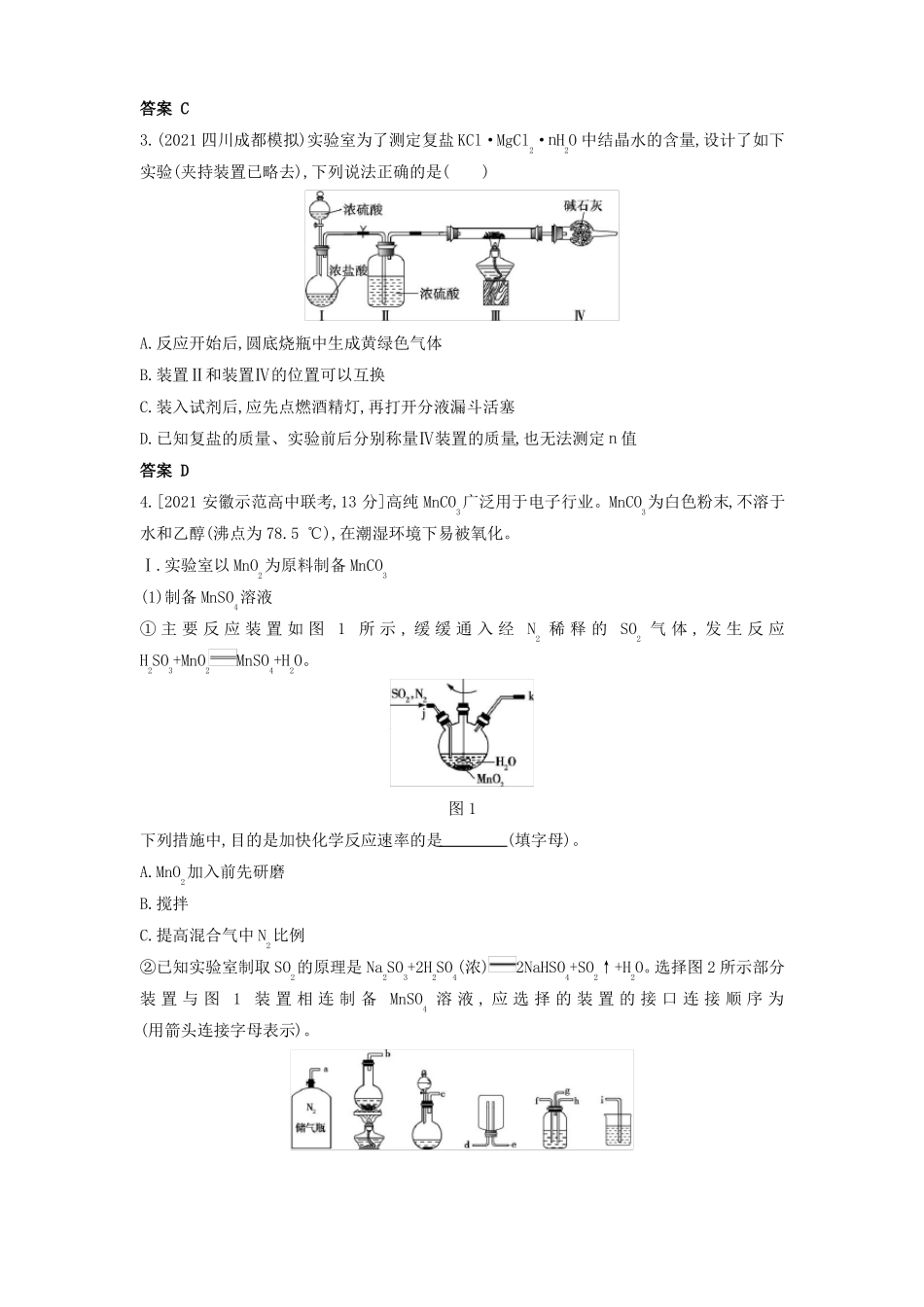 专题17无机制备试验-2022年高考化学二轮复习重点专题常考点突破练_第2页