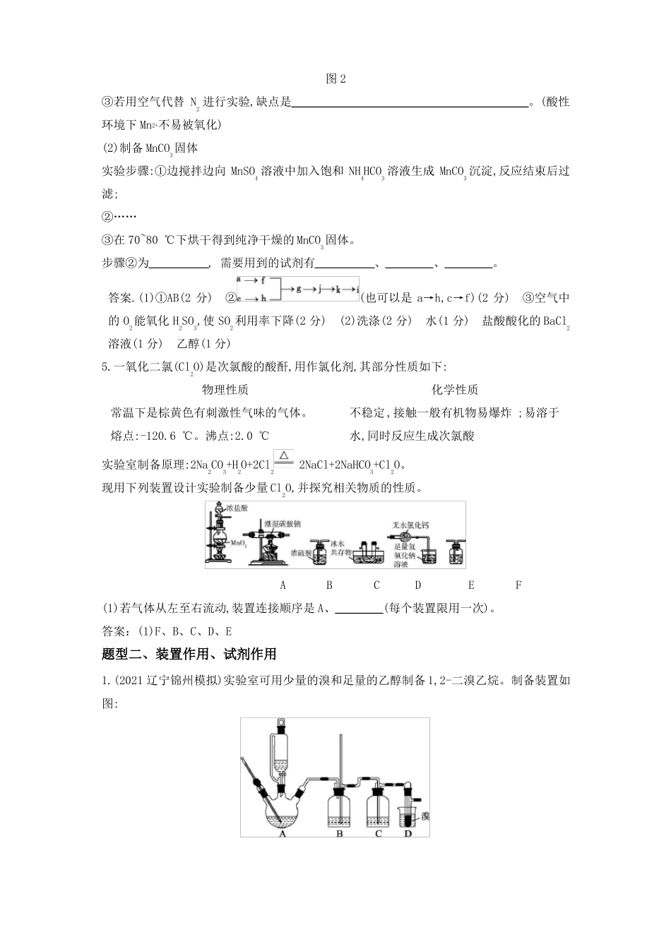 专题17无机制备试验-2022年高考化学二轮复习重点专题常考点突破练_第3页