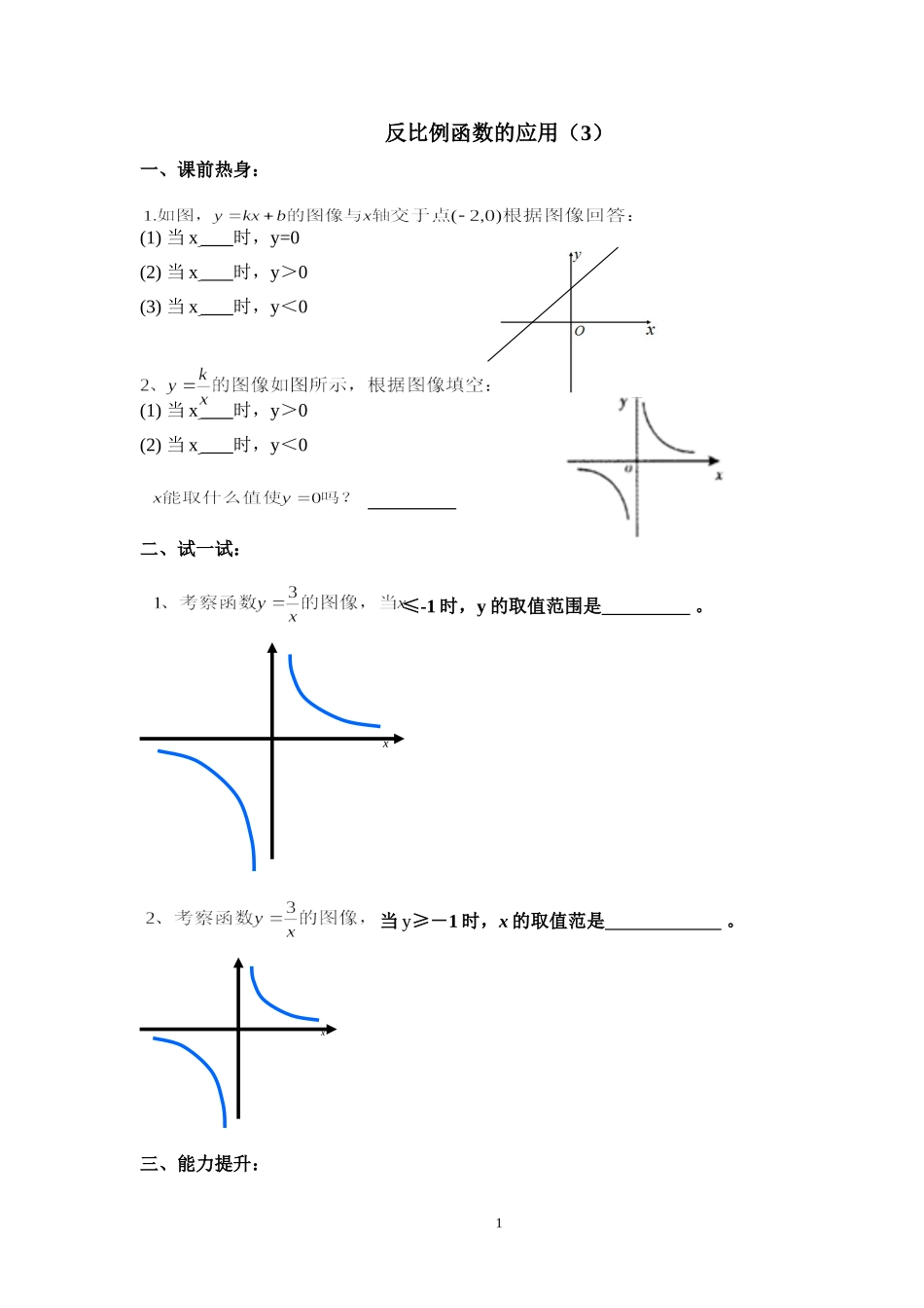 反比例函数的应用（3）教案_第1页