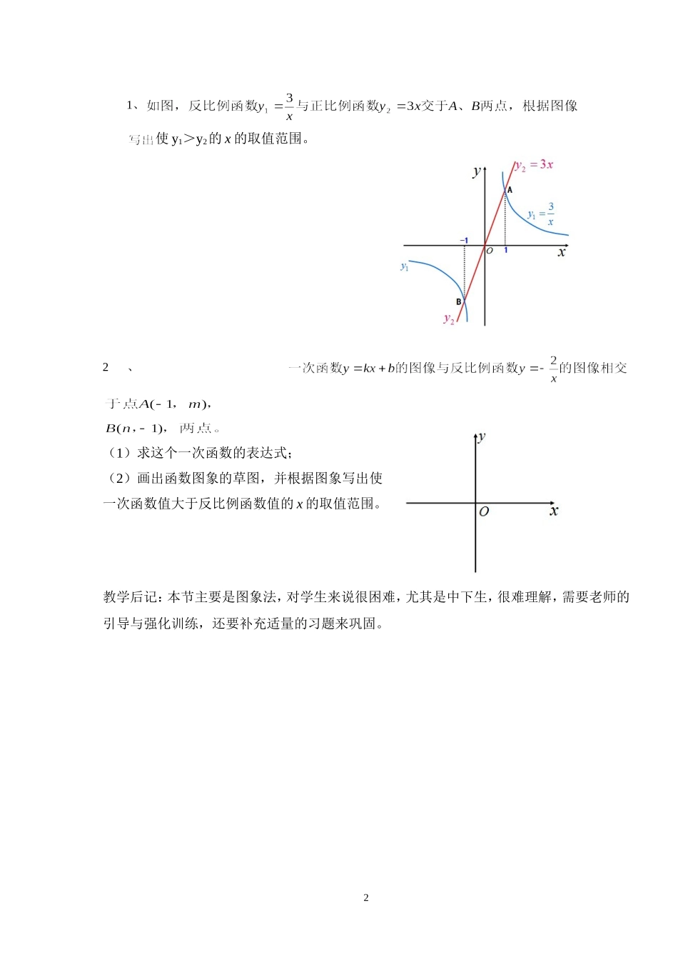 反比例函数的应用（3）教案_第2页