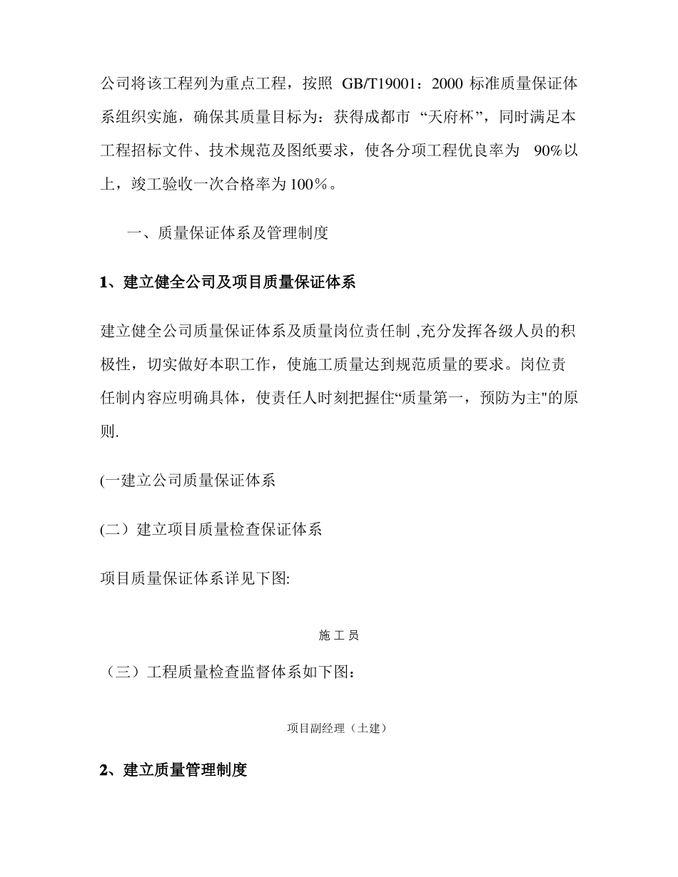 质量保证体系及管理制度精_第1页