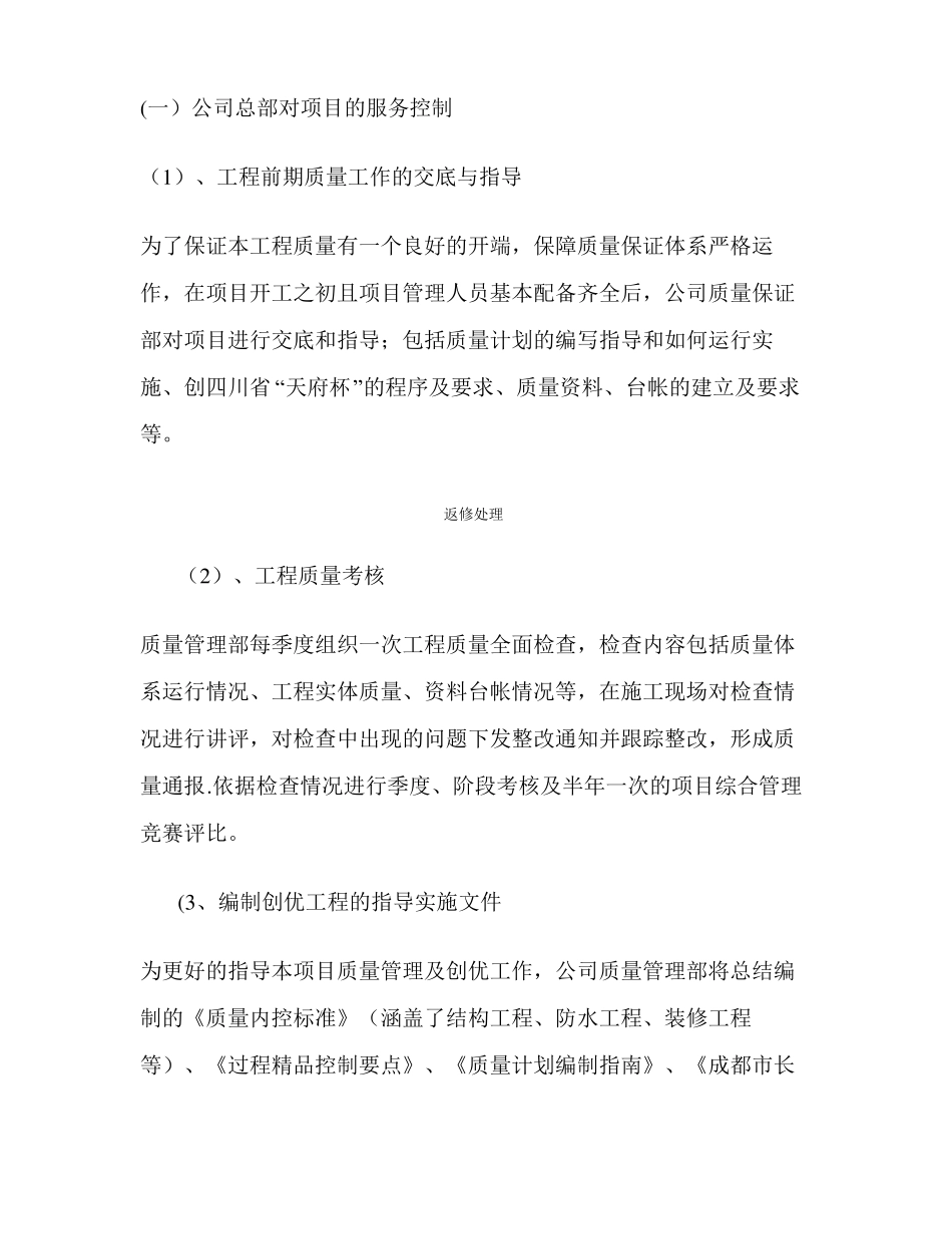 质量保证体系及管理制度精_第2页