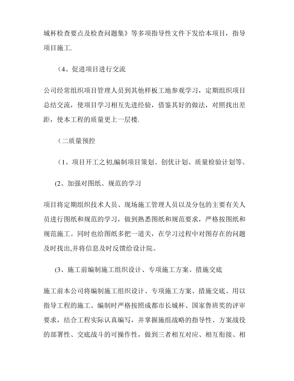 质量保证体系及管理制度精_第3页