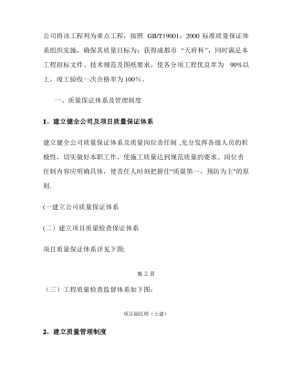 质量保证体系及管理制度精