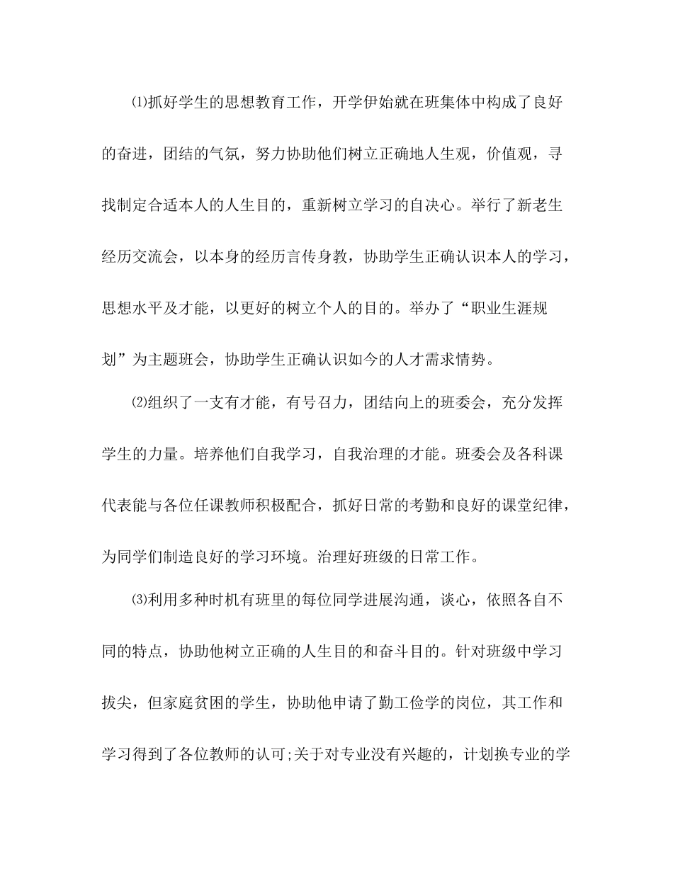 大学辅导员年终工作参考总结（通用）_第2页