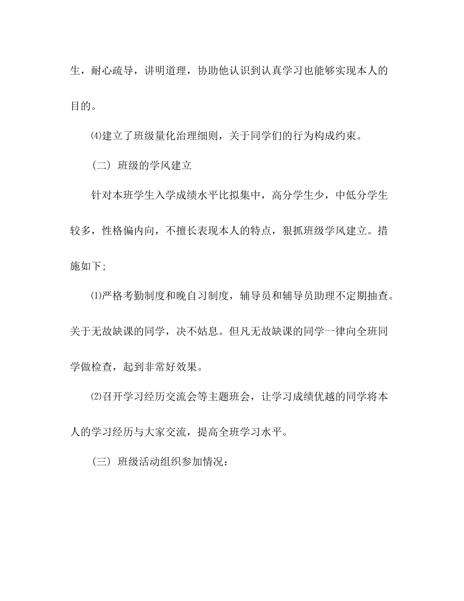 大学辅导员年终工作参考总结（通用）_第3页