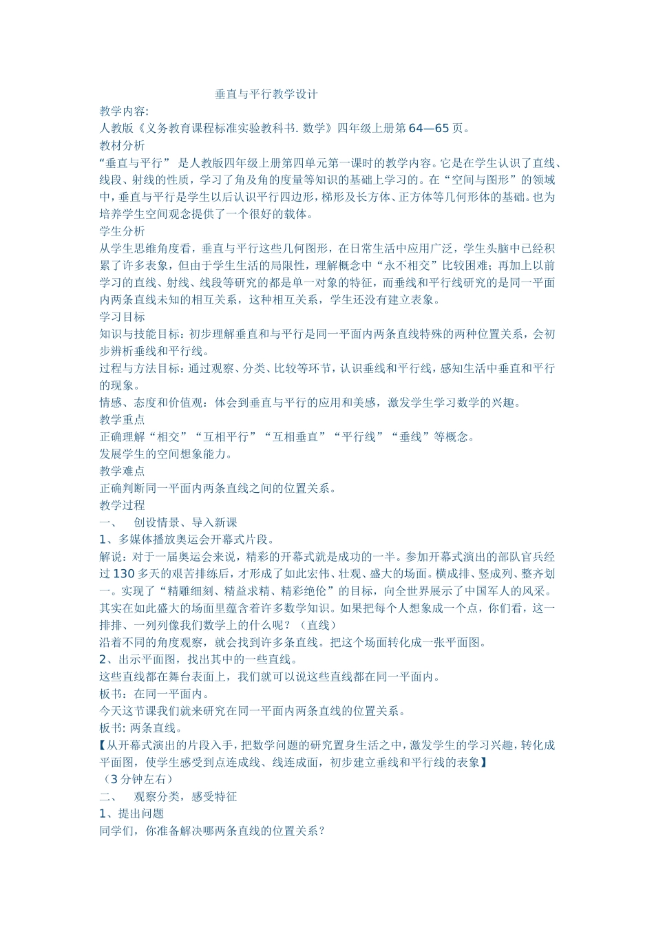 垂直与平行教学设计 (2)_第1页