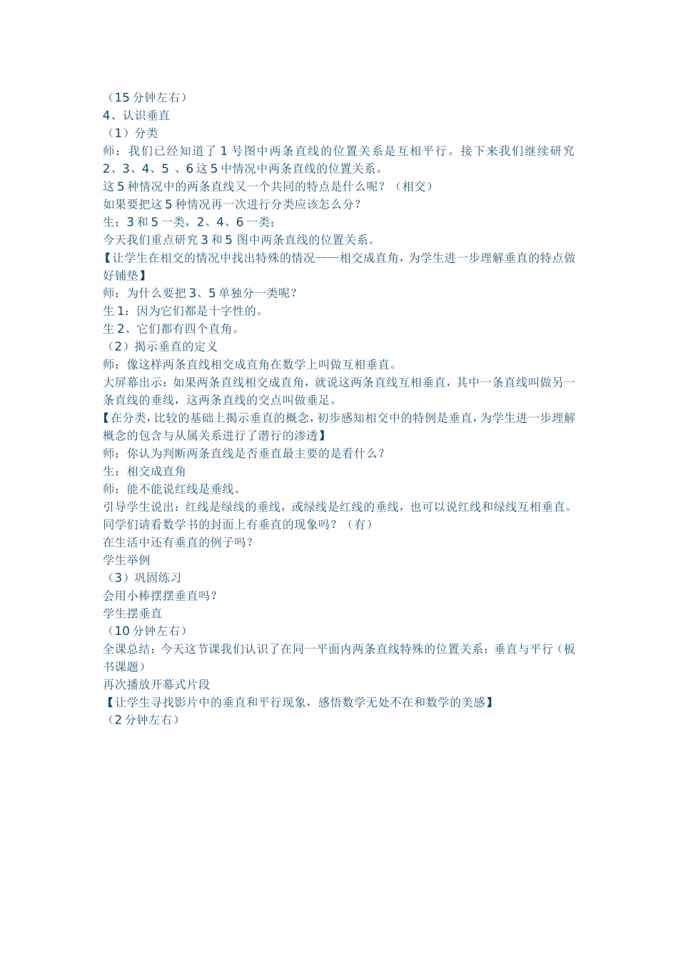 垂直与平行教学设计 (2)_第3页