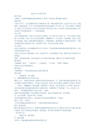垂直与平行教学设计 (2)