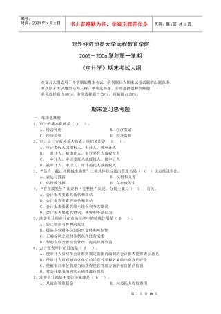 审计学期末复习思考题