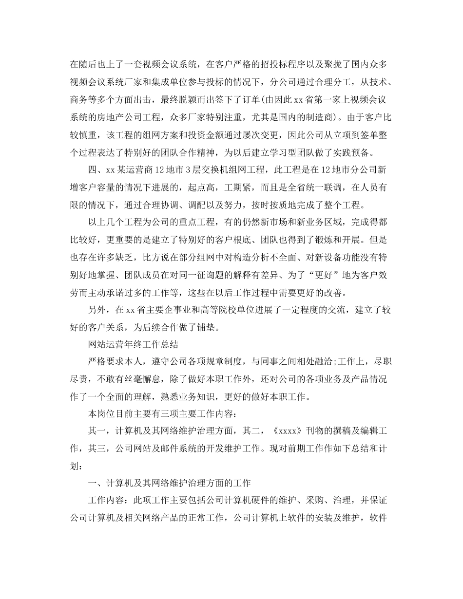2021年互联网运营年终工作参考总结3篇范文_第2页