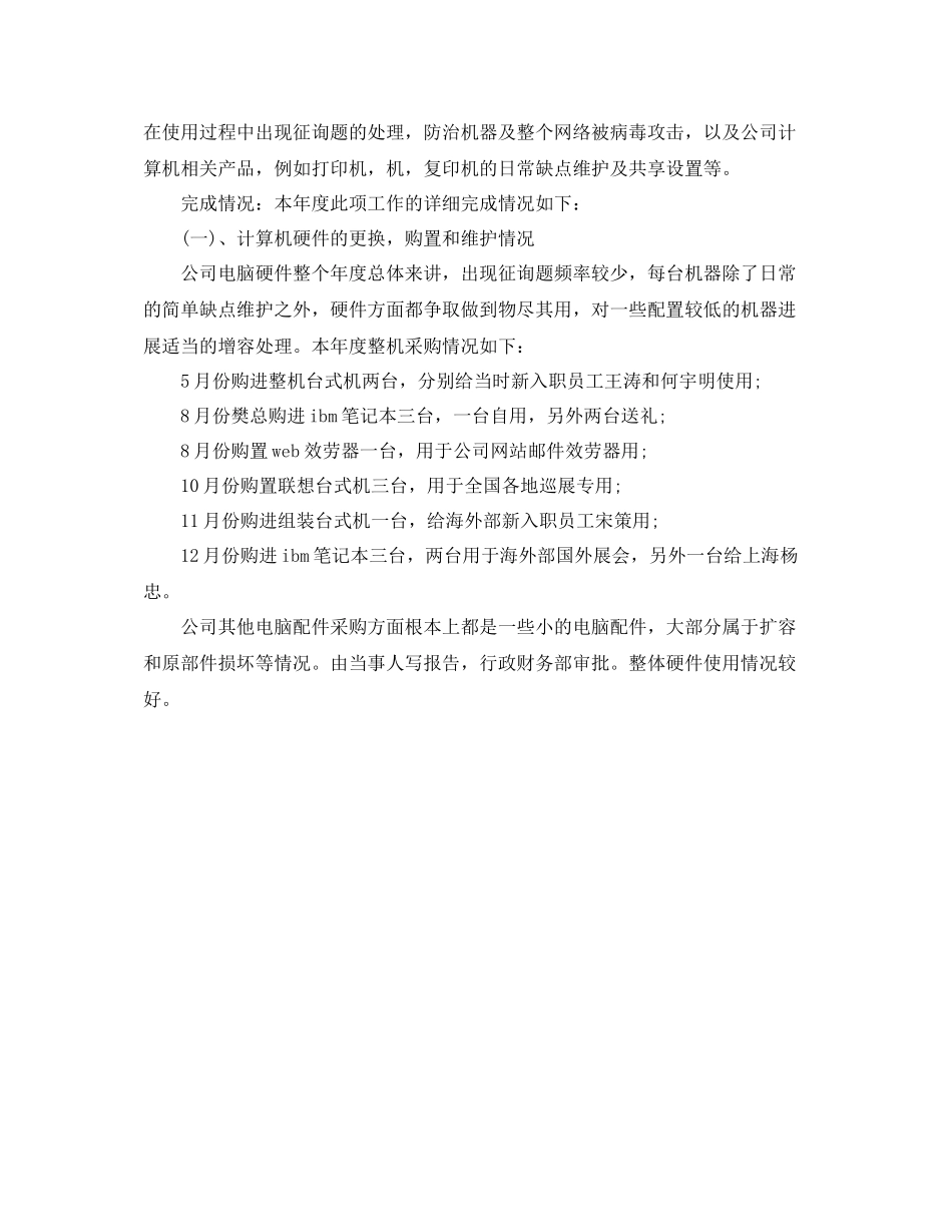 2021年互联网运营年终工作参考总结3篇范文_第3页