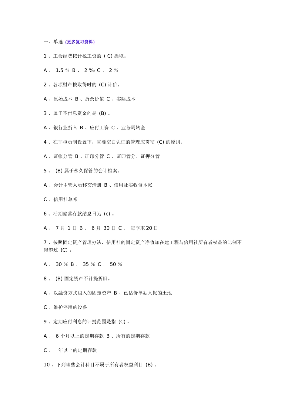 重庆信合会计考试试题及答案_第1页