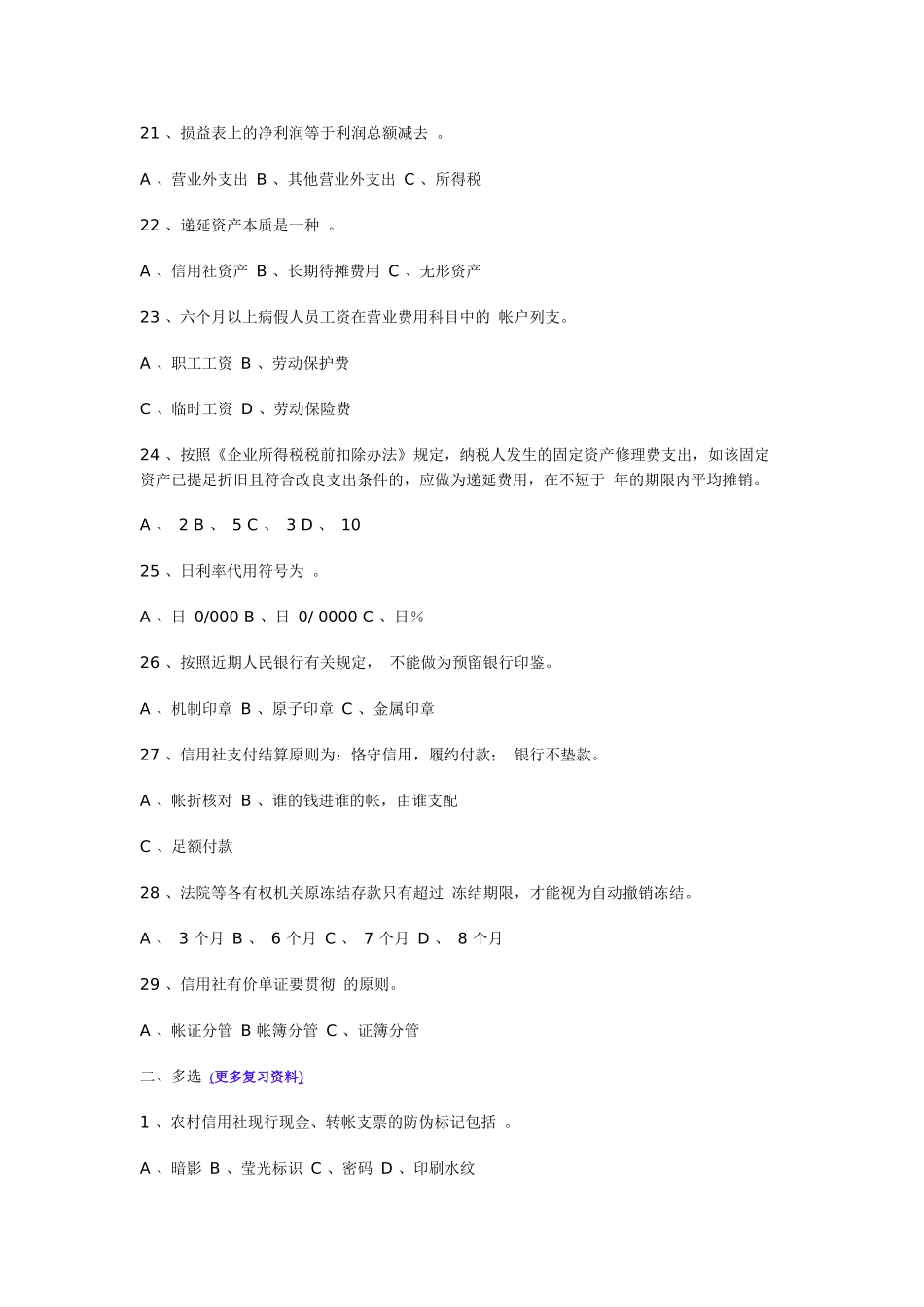 重庆信合会计考试试题及答案_第3页