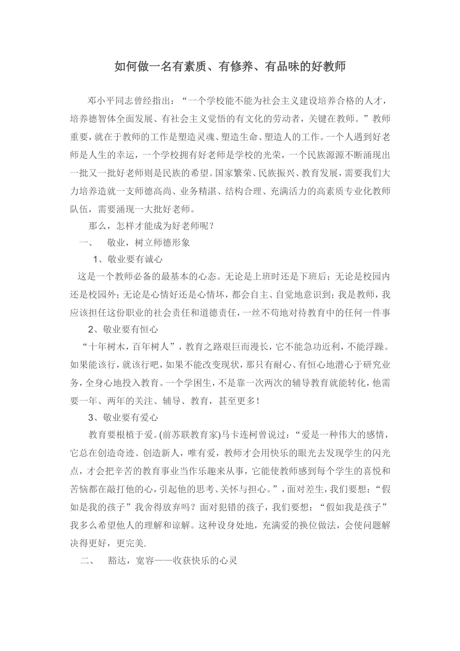 如何做一名有素质_第1页