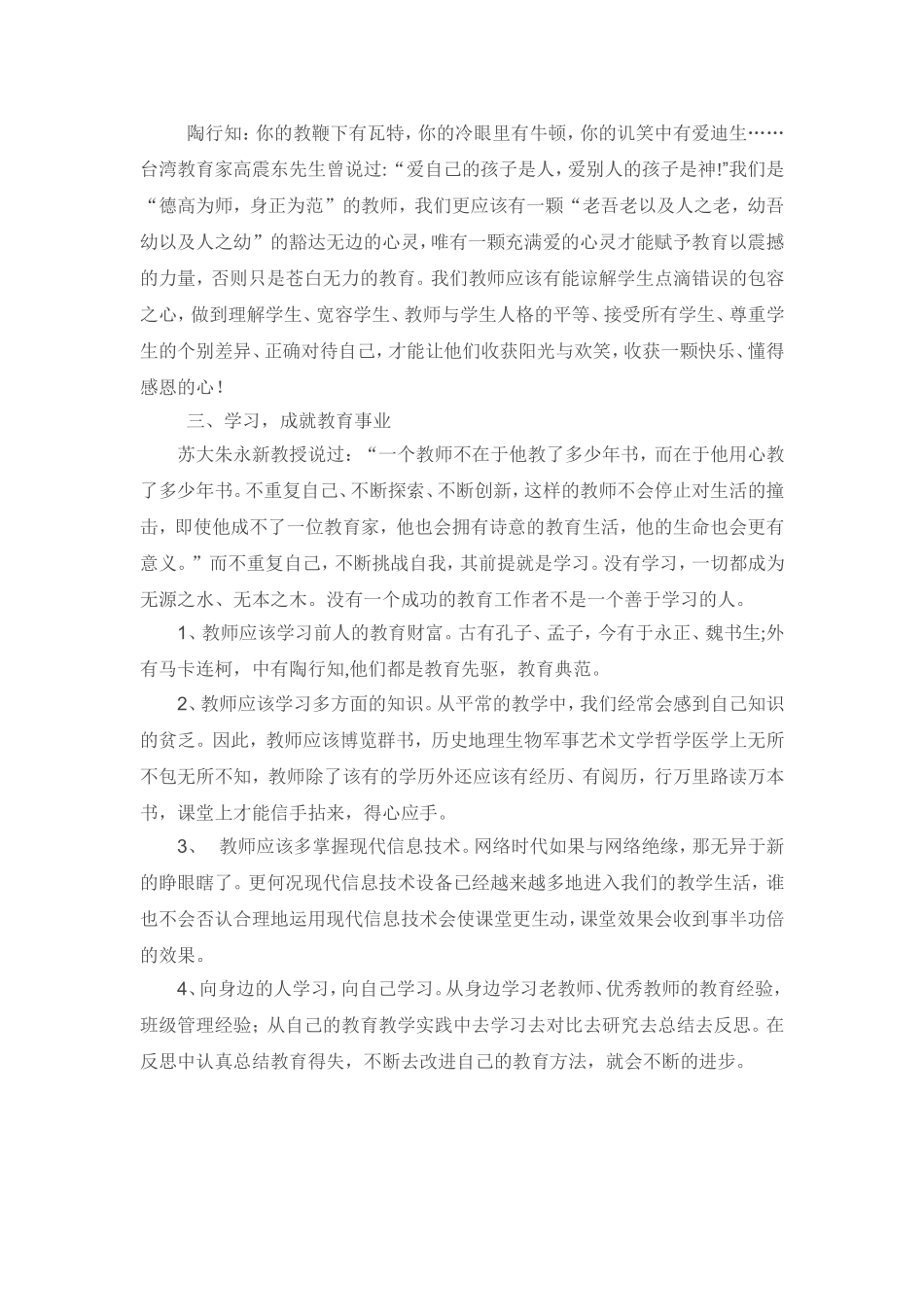 如何做一名有素质_第2页