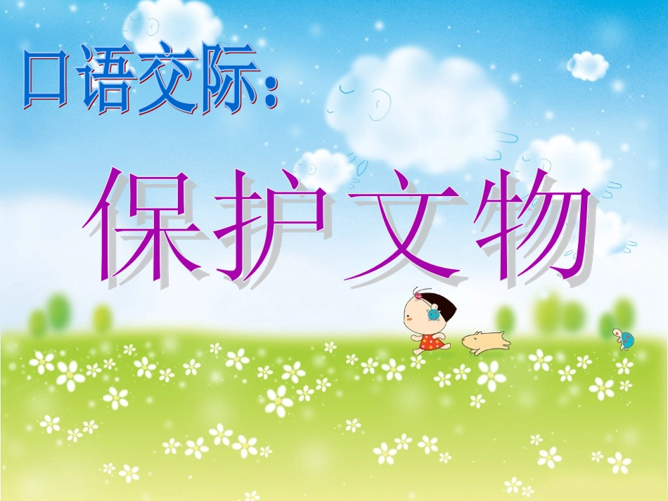 四年级上册_语文园地五课件__第2页