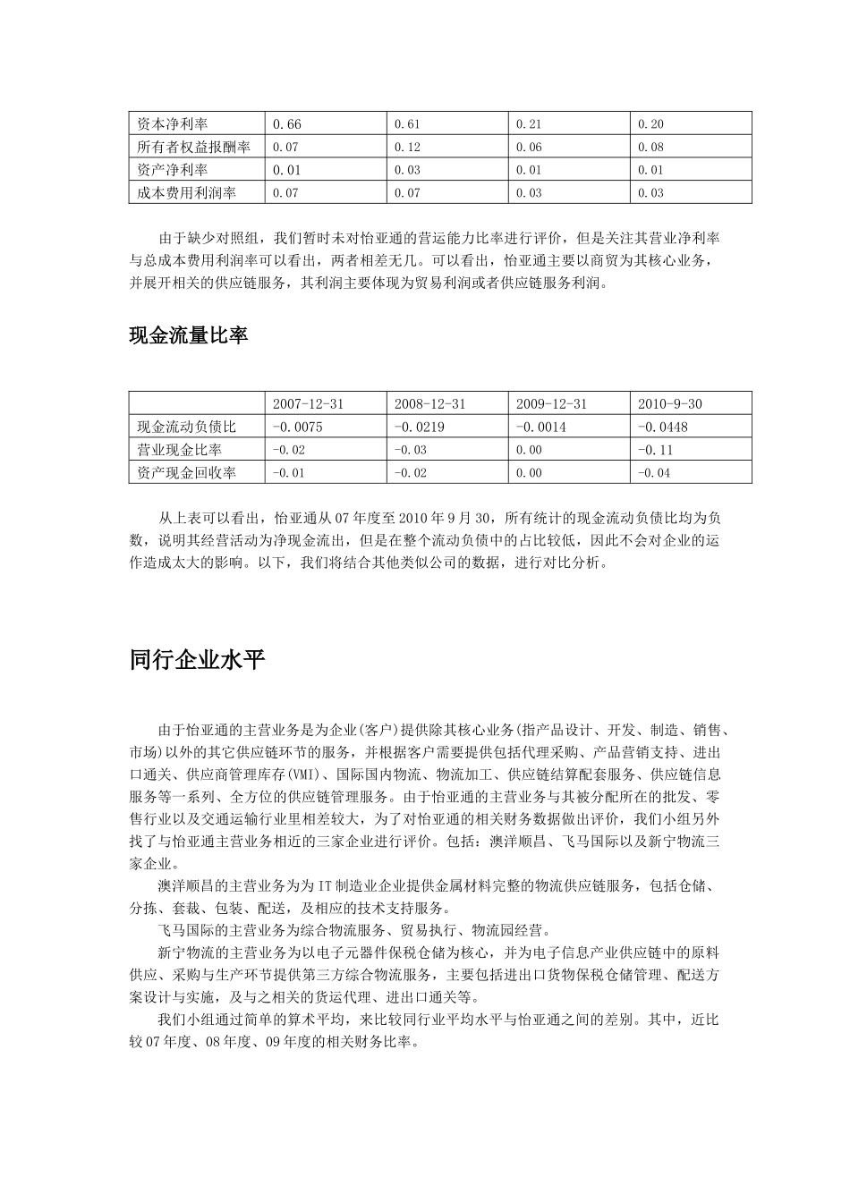 怡亚通财务比率分析_第3页