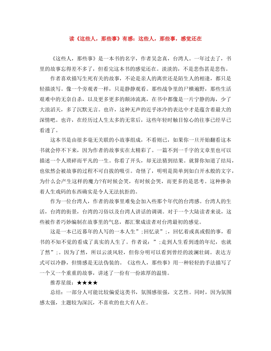 读《这些人，那些事》有感这些人，那些事，感觉还在 _第1页