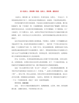 读《这些人，那些事》有感这些人，那些事，感觉还在 