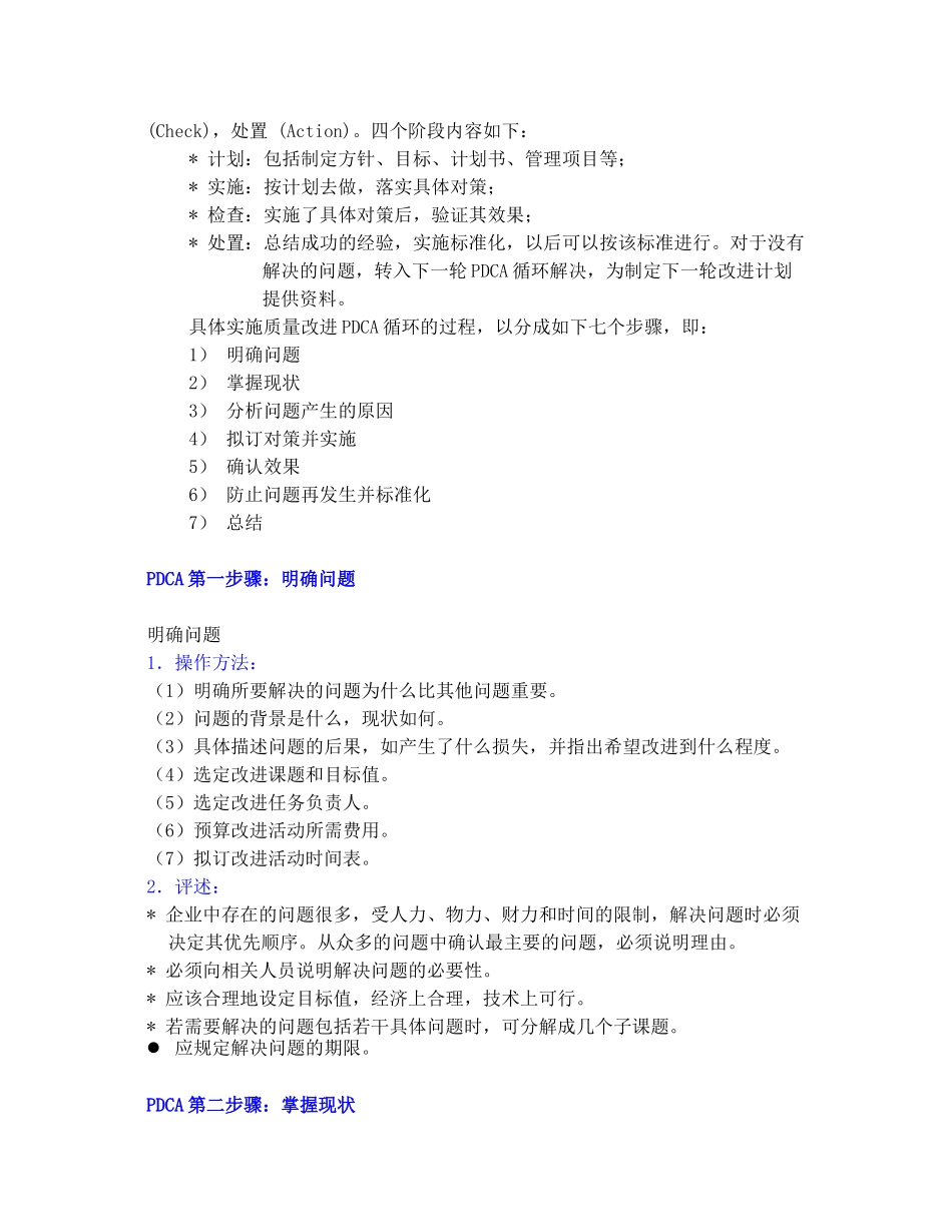 质量改进培训教材_第2页