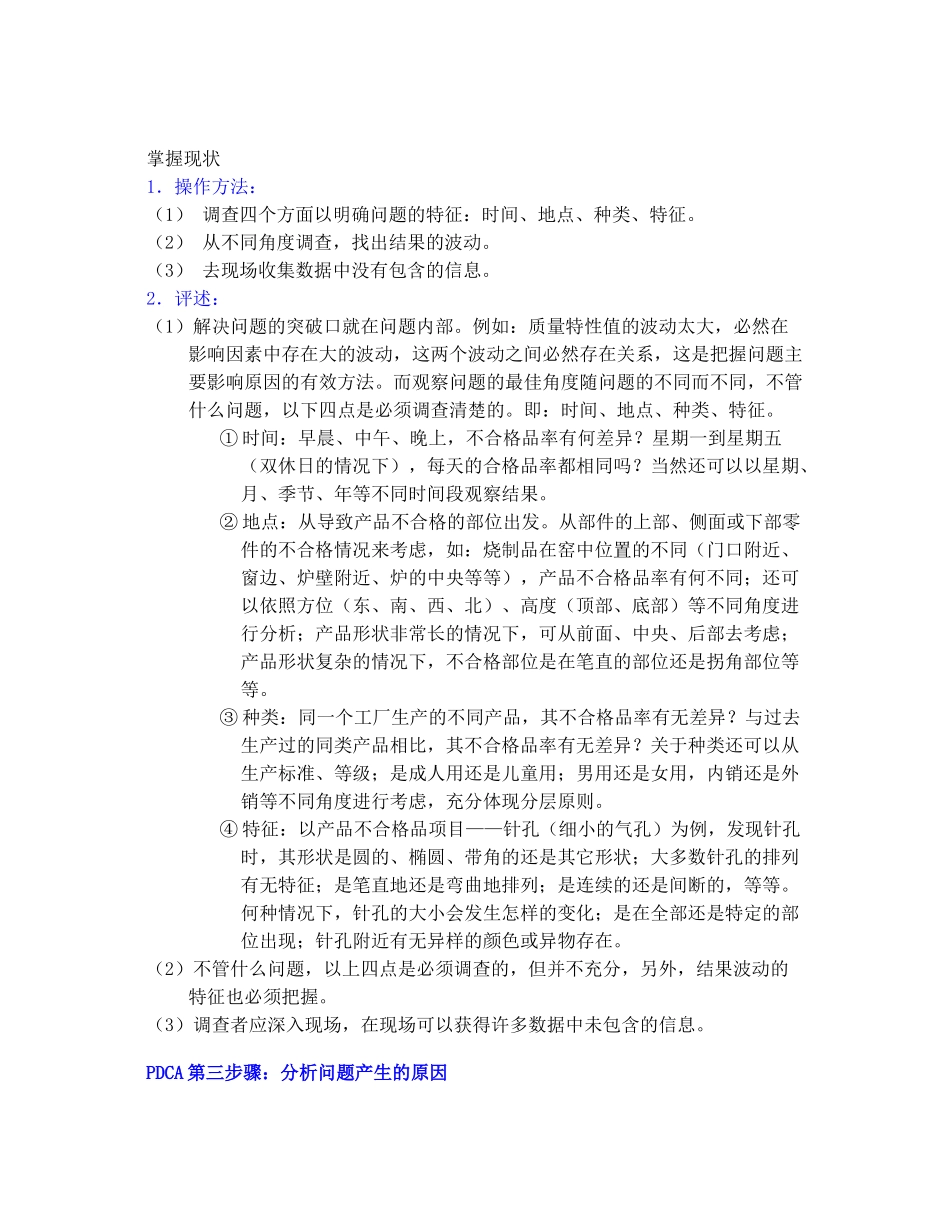 质量改进培训教材_第3页