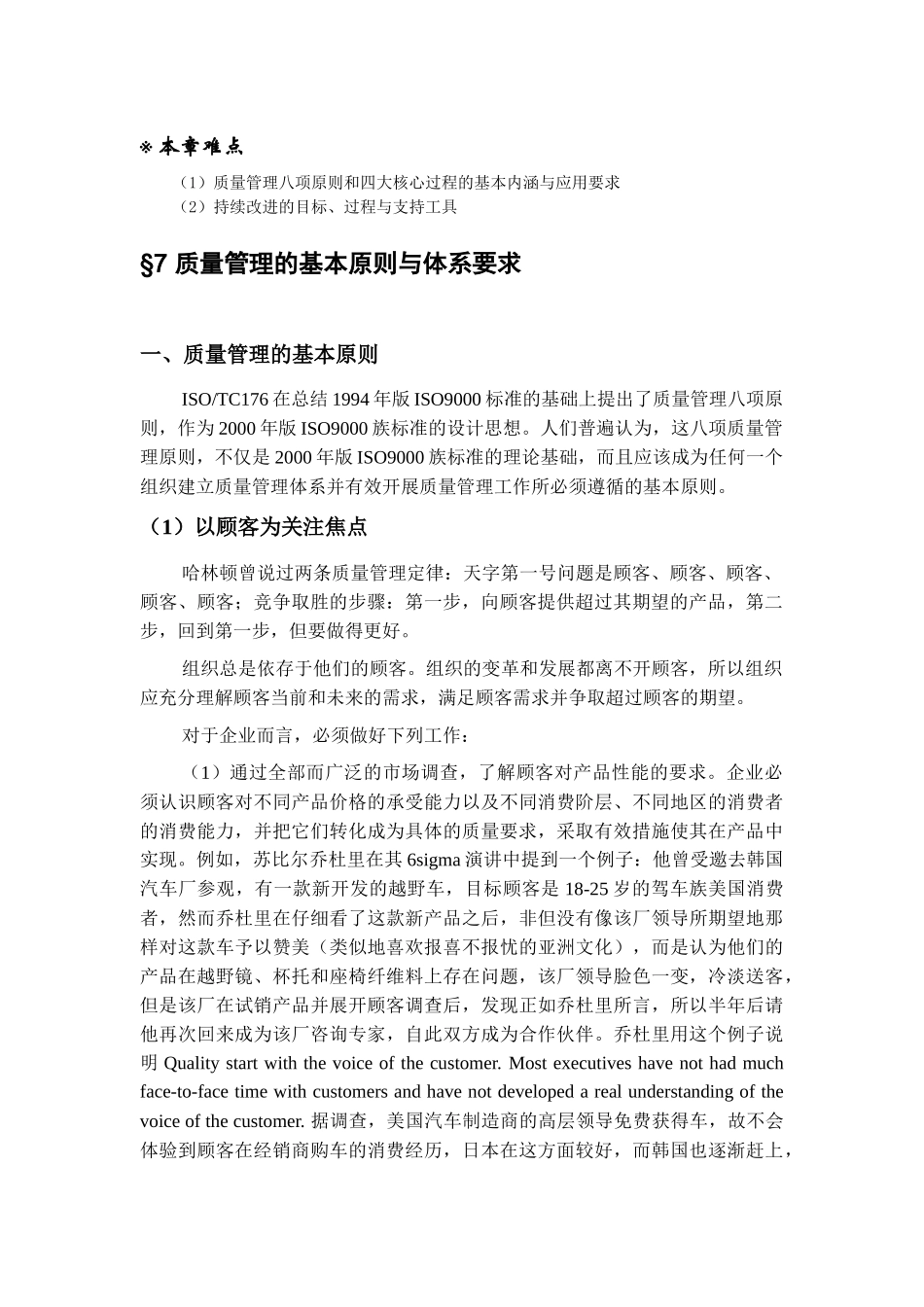 质量管理体系-质量管理的基本原则与体系要求_第2页