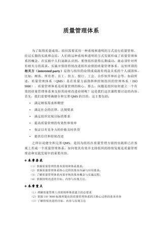 质量管理体系-质量管理的基本原则与体系要求