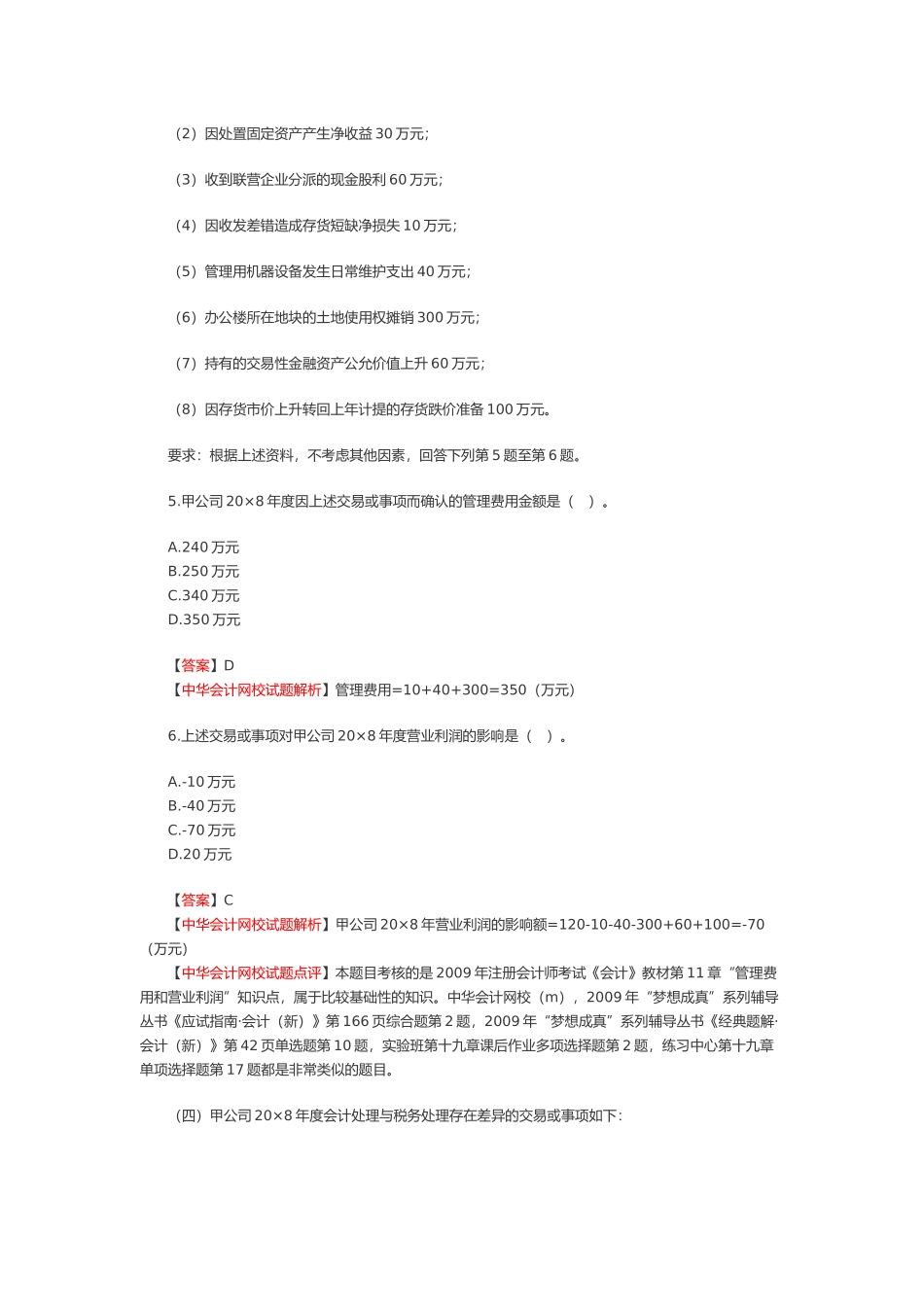 注册会计师新制度年度《会计》考试真题_第3页