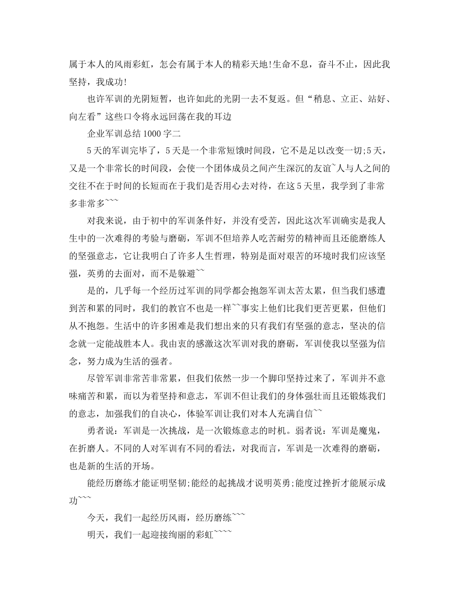 企业军训参考总结1000字数（通用）_第2页