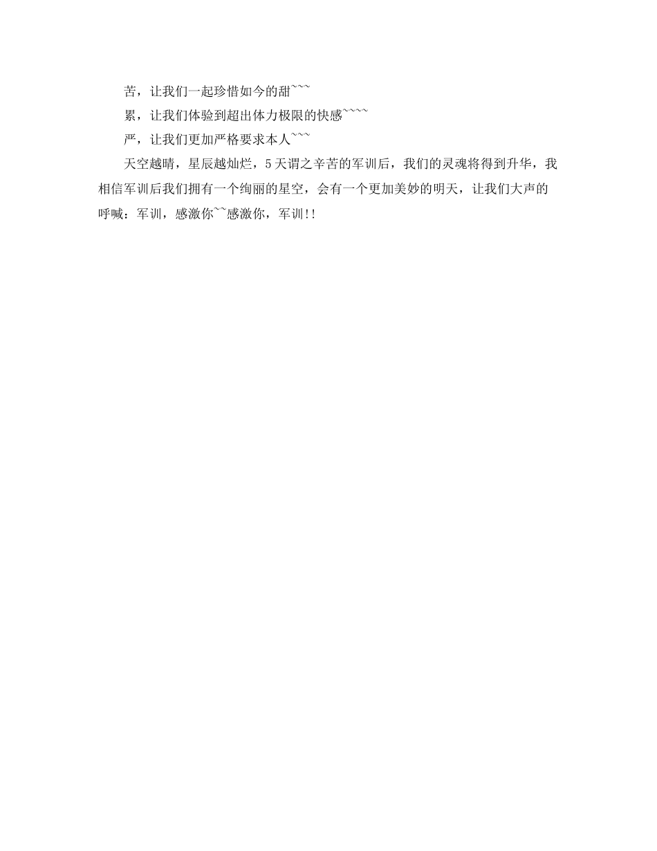 企业军训参考总结1000字数（通用）_第3页